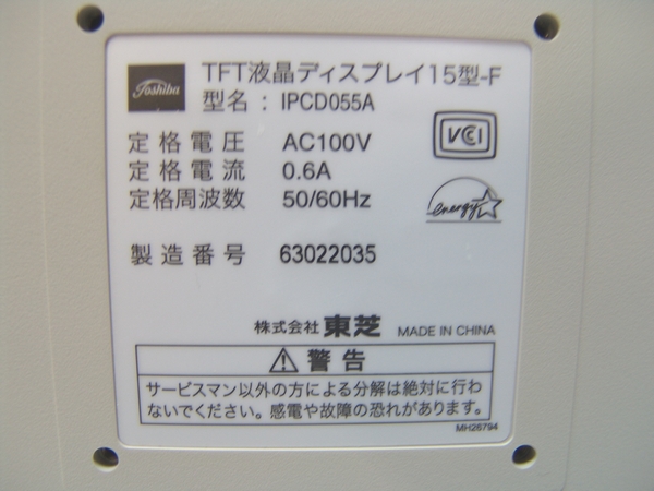 すべての商品 ＞ TOSHIBA 15型液晶ディスプレイ